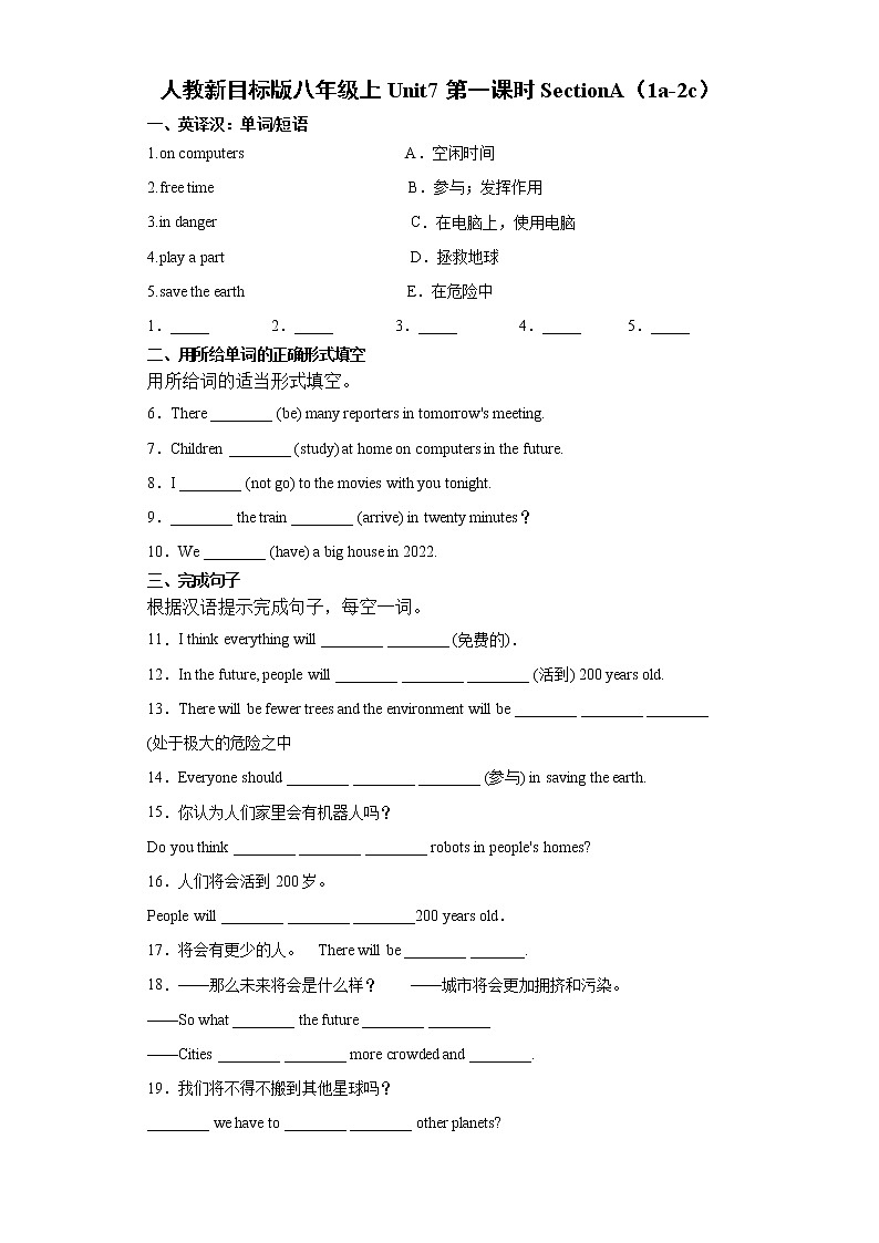 8年级上册英语人教版Unit 7 Section A   课时练习第1页