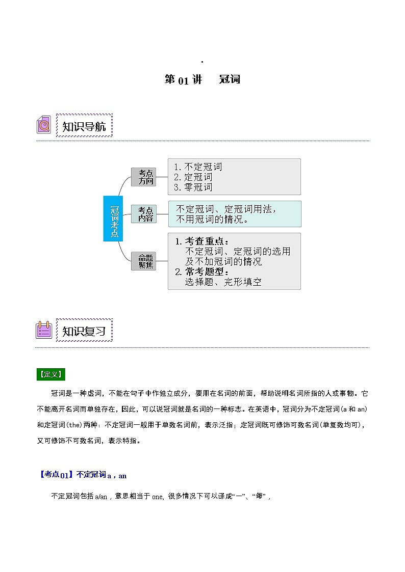 【寒假自学】2023年人教版英语七年级-第01讲《冠词》寒假精品讲学案01