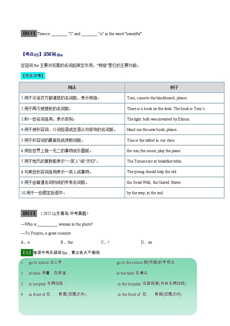 【寒假自学】2023年人教版英语七年级-第01讲《冠词》寒假精品讲学案03