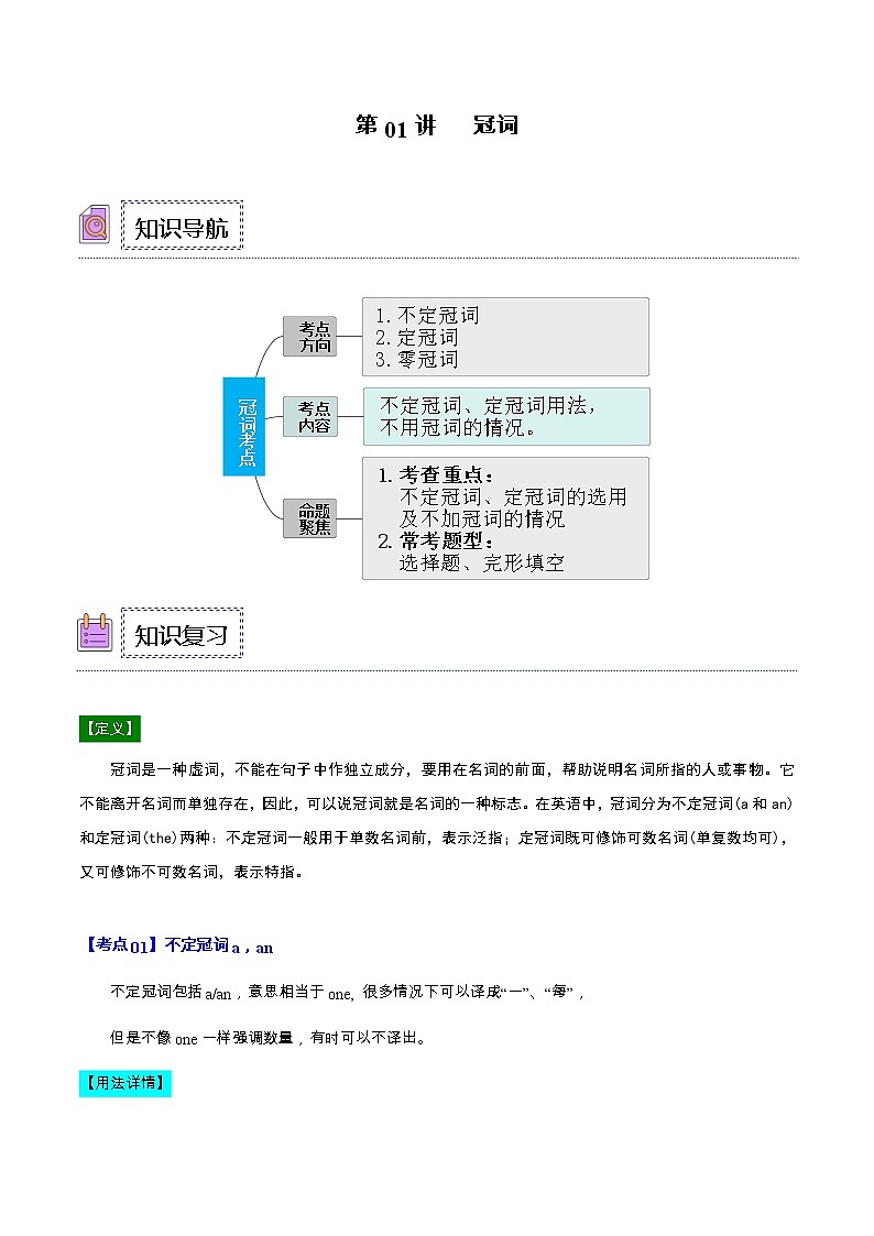 【寒假自学】2023年人教版英语七年级-第01讲《冠词》寒假精品讲学案01