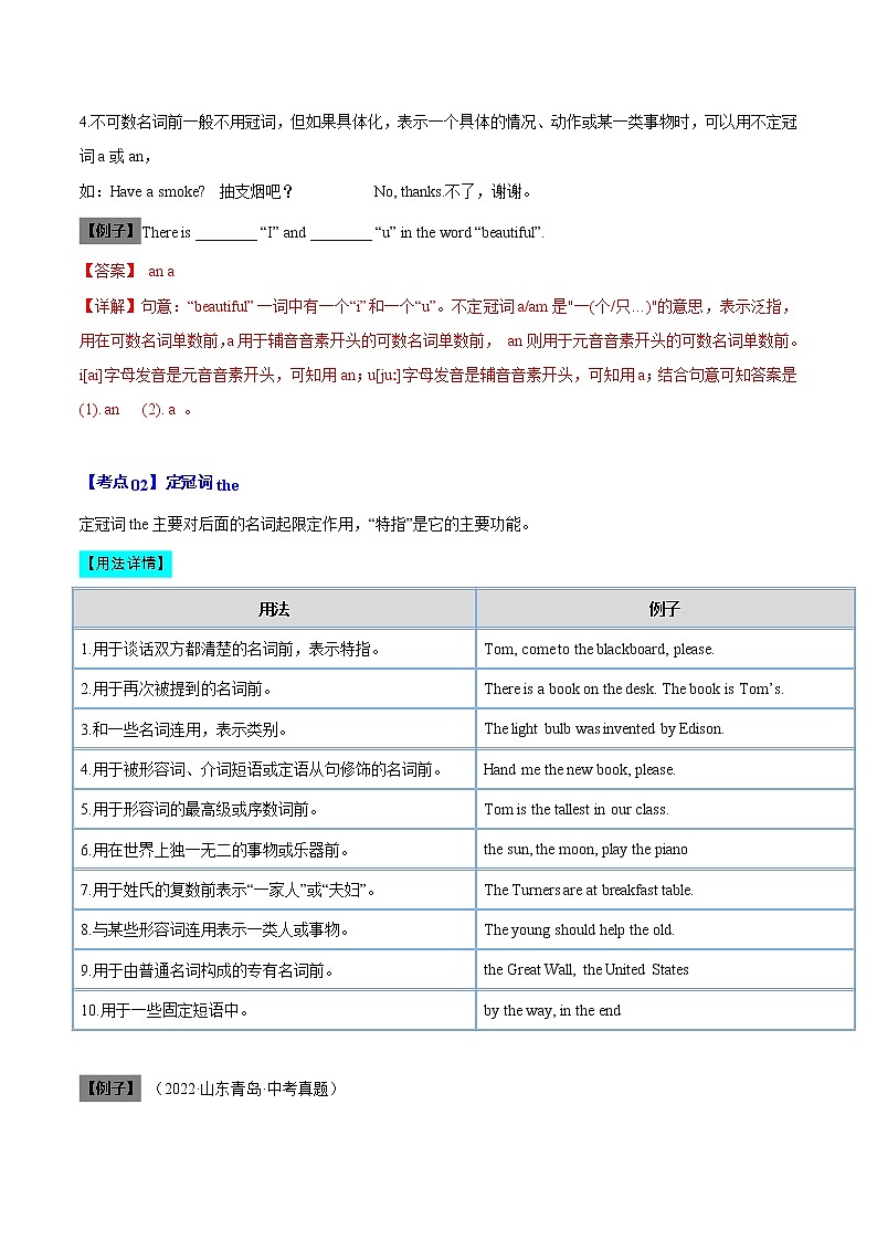 【寒假自学】2023年人教版英语七年级-第01讲《冠词》寒假精品讲学案03