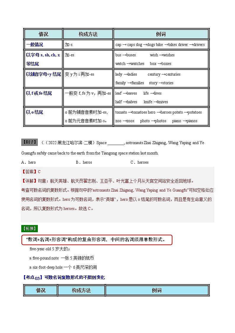 【寒假自学】2023年人教版英语七年级-第03讲《可数名词和不可数名词》寒假精品讲学案03