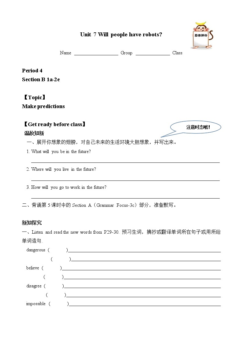 8年级上册英语人教版Unit 7 Section B   学案201