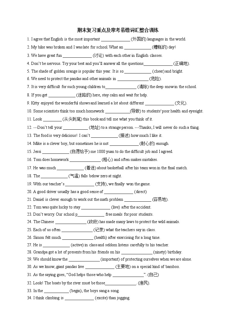 2022-2023学年八年级上册英语期末复习重点及常考易错词汇整合训练第1页