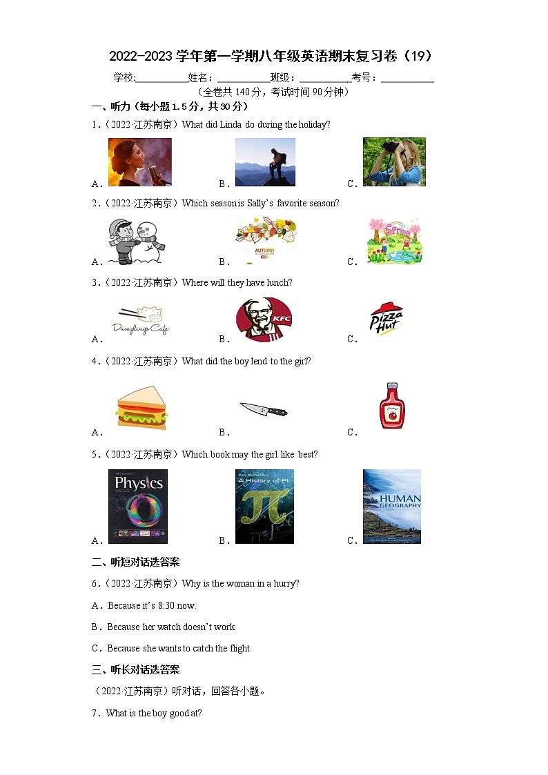 2022-2023学年第一学期八年级英语期末复习卷（19）第1页