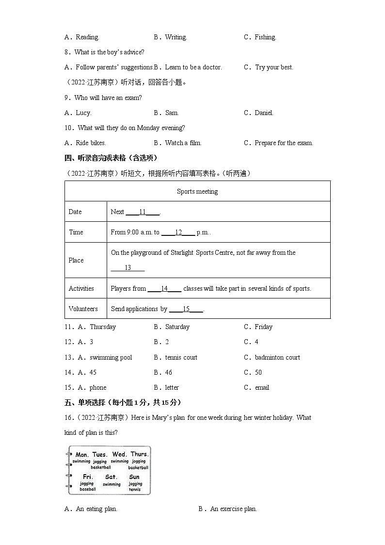 2022-2023学年第一学期八年级英语期末复习卷（19）第2页