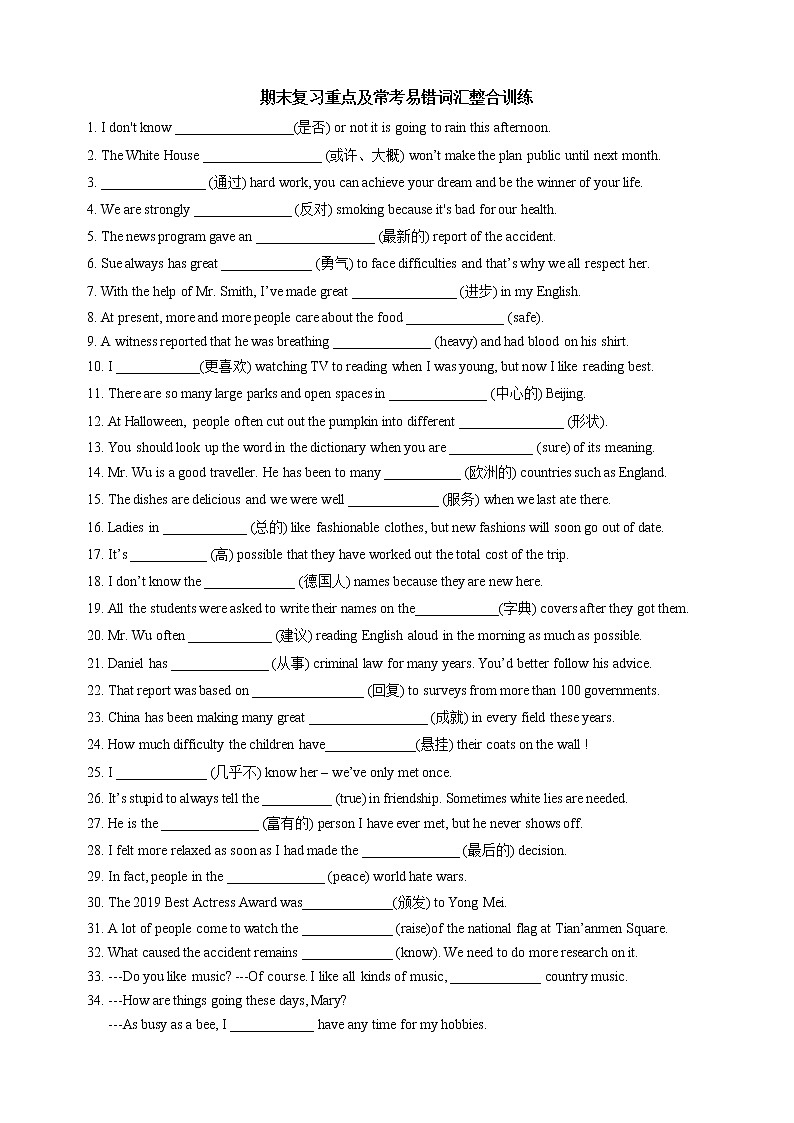 2022-2023学年九年级上册英语期末复习重点及常考易错词汇整合训练01