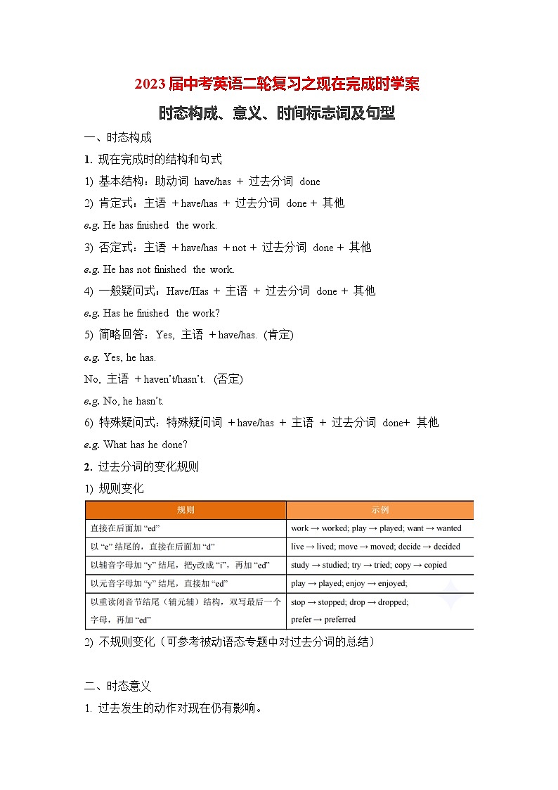 2023届中考英语二轮复习之现在完成时讲义第1页