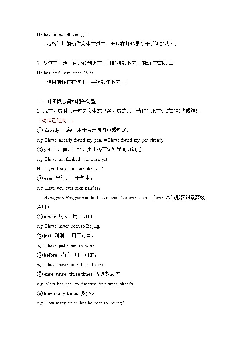 2023届中考英语二轮复习之现在完成时讲义第2页