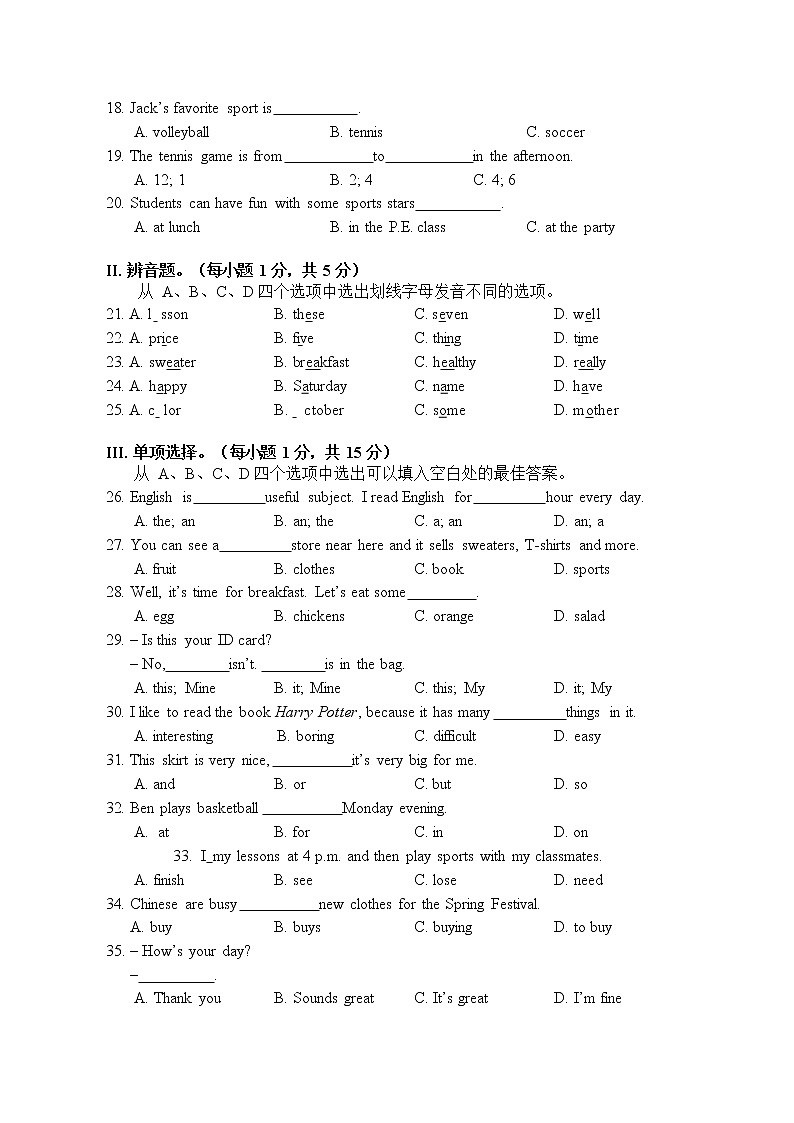 重庆南开中学2022-2023学年七年级上学期期末质量检测英语试卷(含答案)第2页