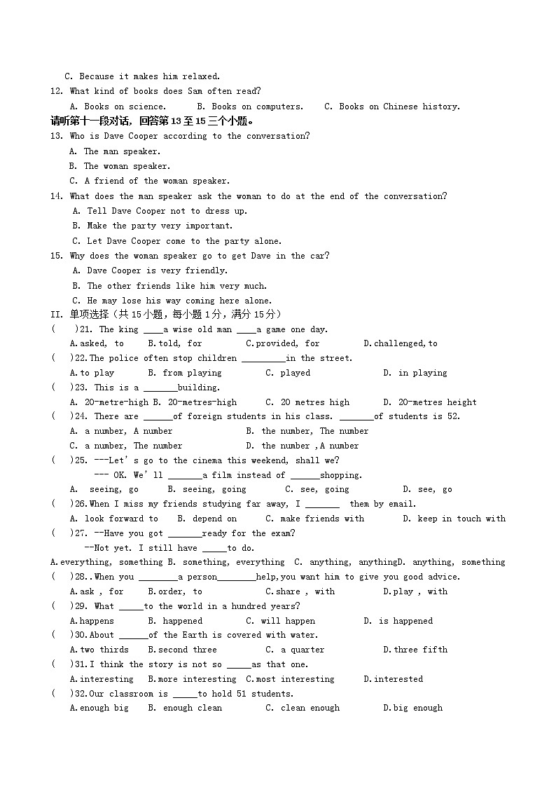 辽宁省沈阳市育才中学2022-2023学年八年级上学期期末英语试题(含答案)第2页