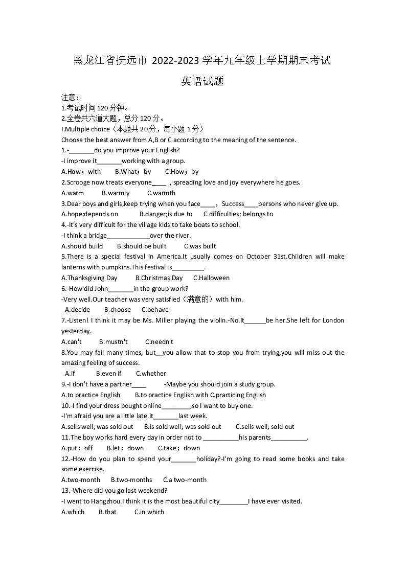 黑龙江省抚远市2022-2023学年九年级上学期期末考试英语试题(含答案)01