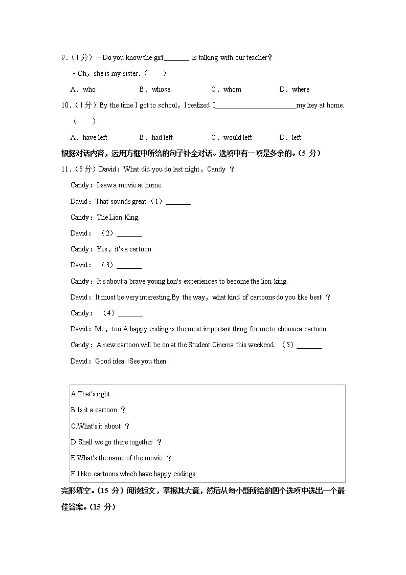 吉林省长春市第一〇八学校2022-2023学年上学期九年级期末英语试题(含答案)第2页