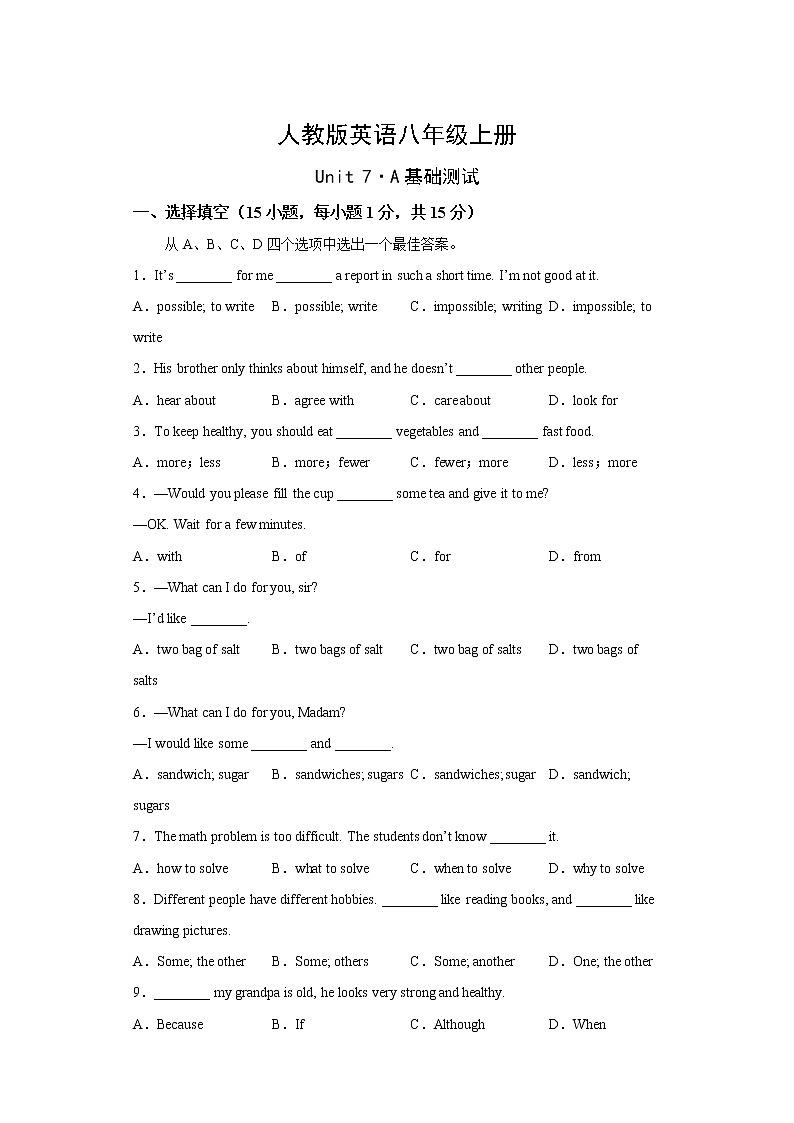 人教版英语8年级上册Unit7·A基础测试第2页