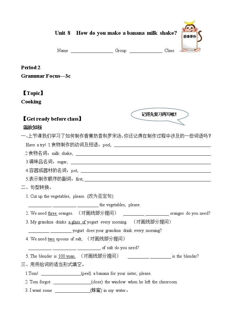 8年级上册英语人教版Unit 8 Section A   学案101