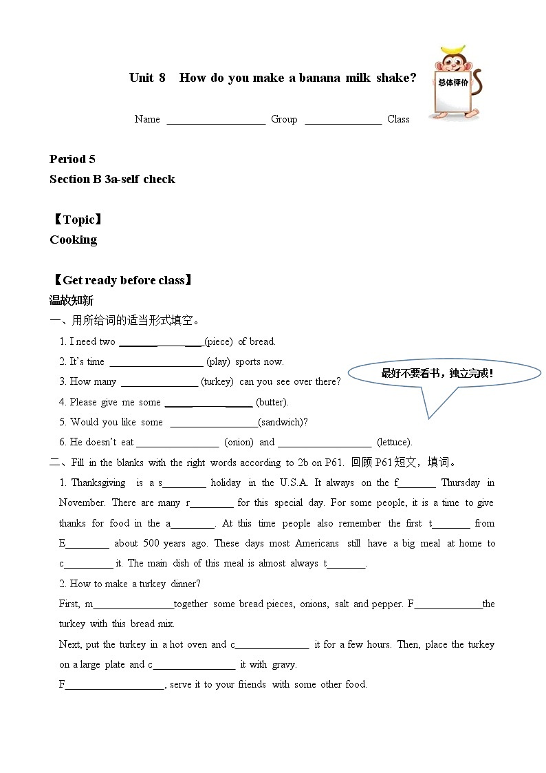 8年级上册英语人教版Unit 8 Section B   学案01