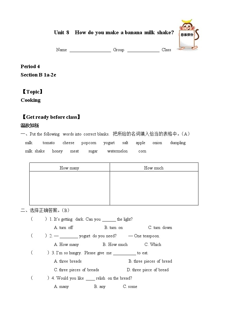 8年级上册英语人教版Unit 8 Section B   学案201