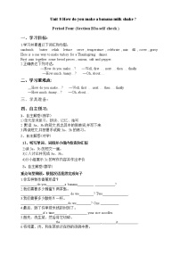 人教新目标 (Go for it) 版八年级上册Unit 8 How do you make a banana milk shake?Section B导学案