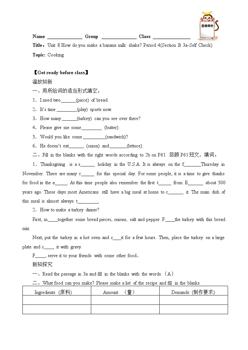 8年级上册英语人教版Unit 8  How do you make a banana milk shake（含答案） 学案401