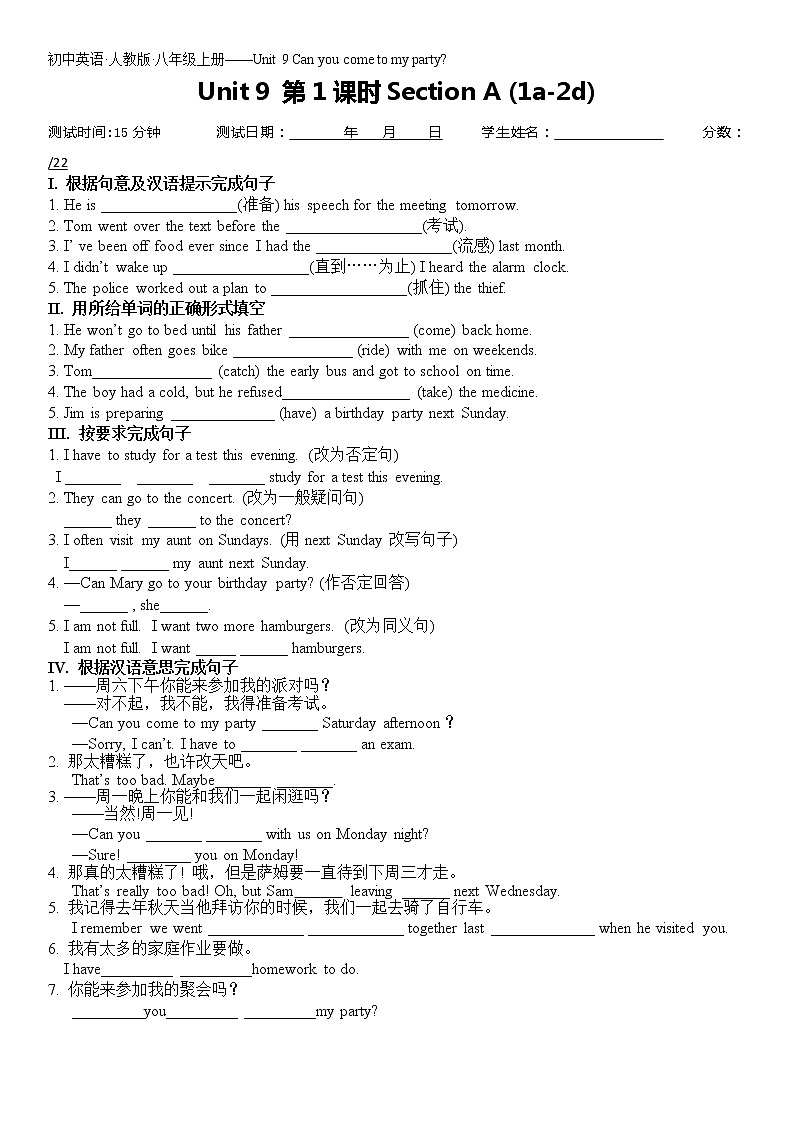 8年级上册英语人教版Unit 9 Section A   课时练习第1页