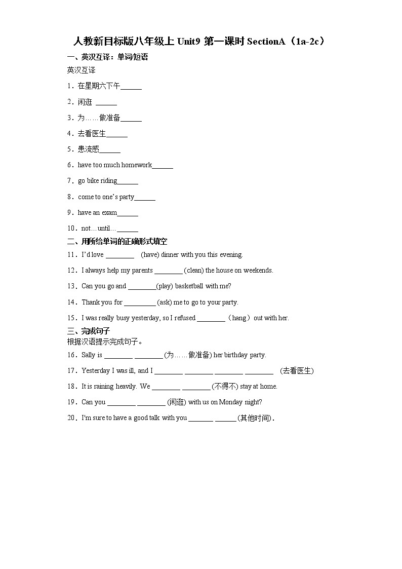 8年级上册英语人教版Unit 9 Section A   课时练习301