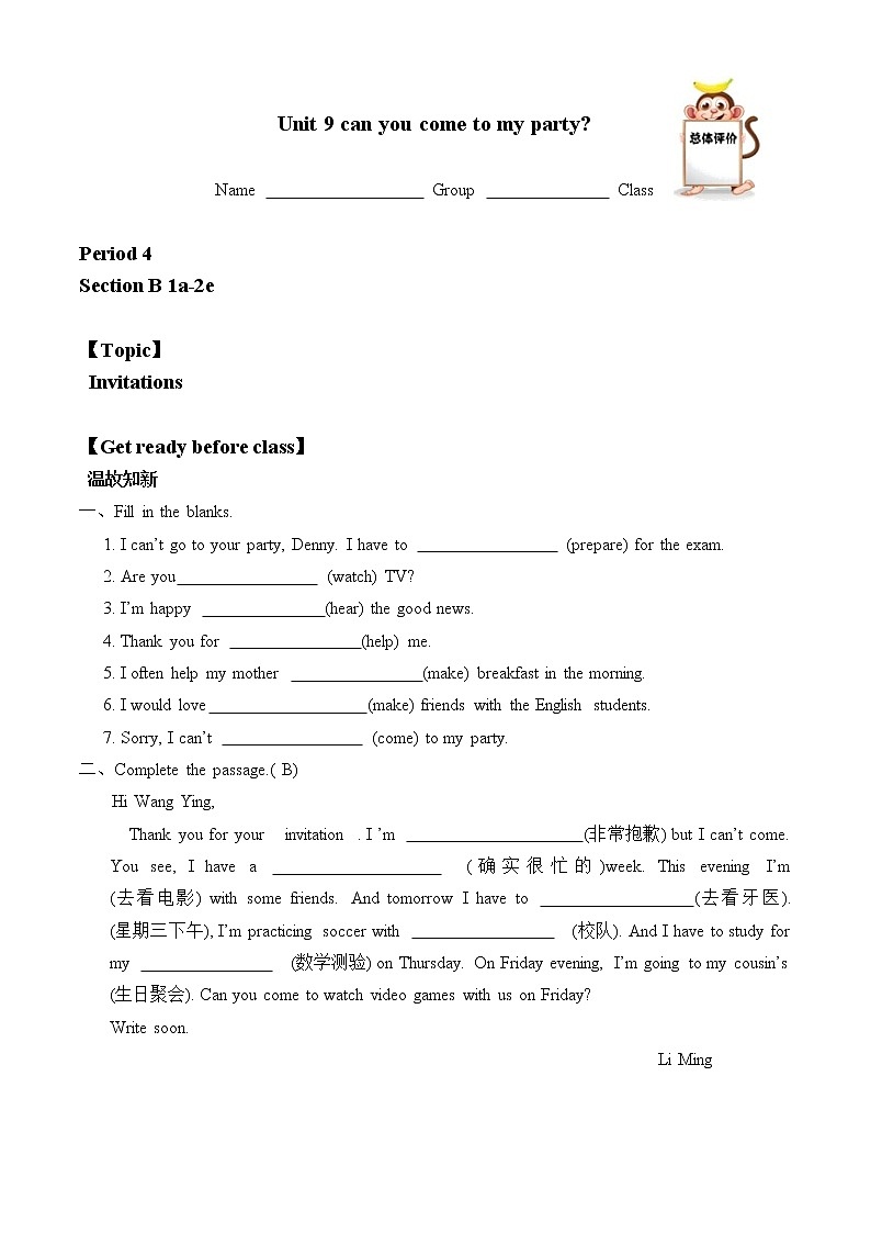 8年级上册英语人教版Unit 9 Section B  学案101