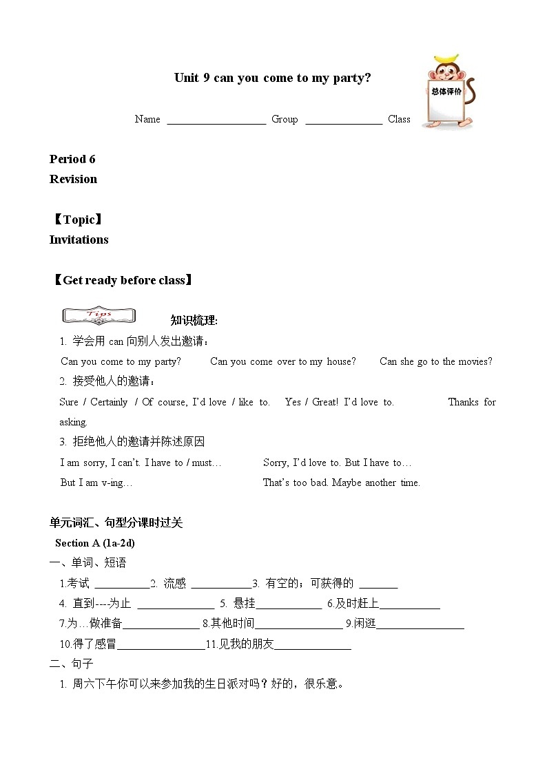 8年级上册英语人教版Unit 9 Section B  学案201
