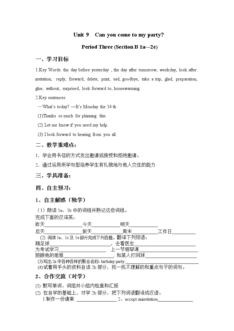 8年级上册英语人教版Unit 9 Section B  学案301