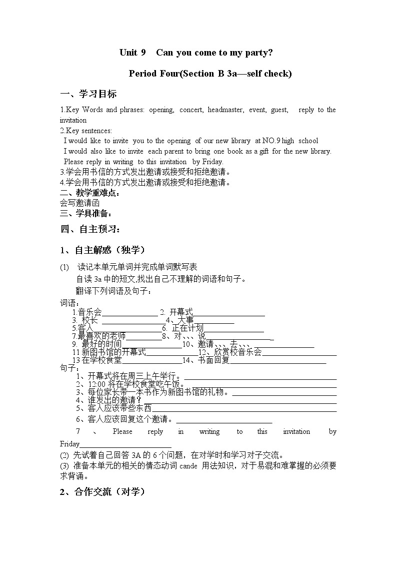 8年级上册英语人教版Unit 9 Section B  学案401