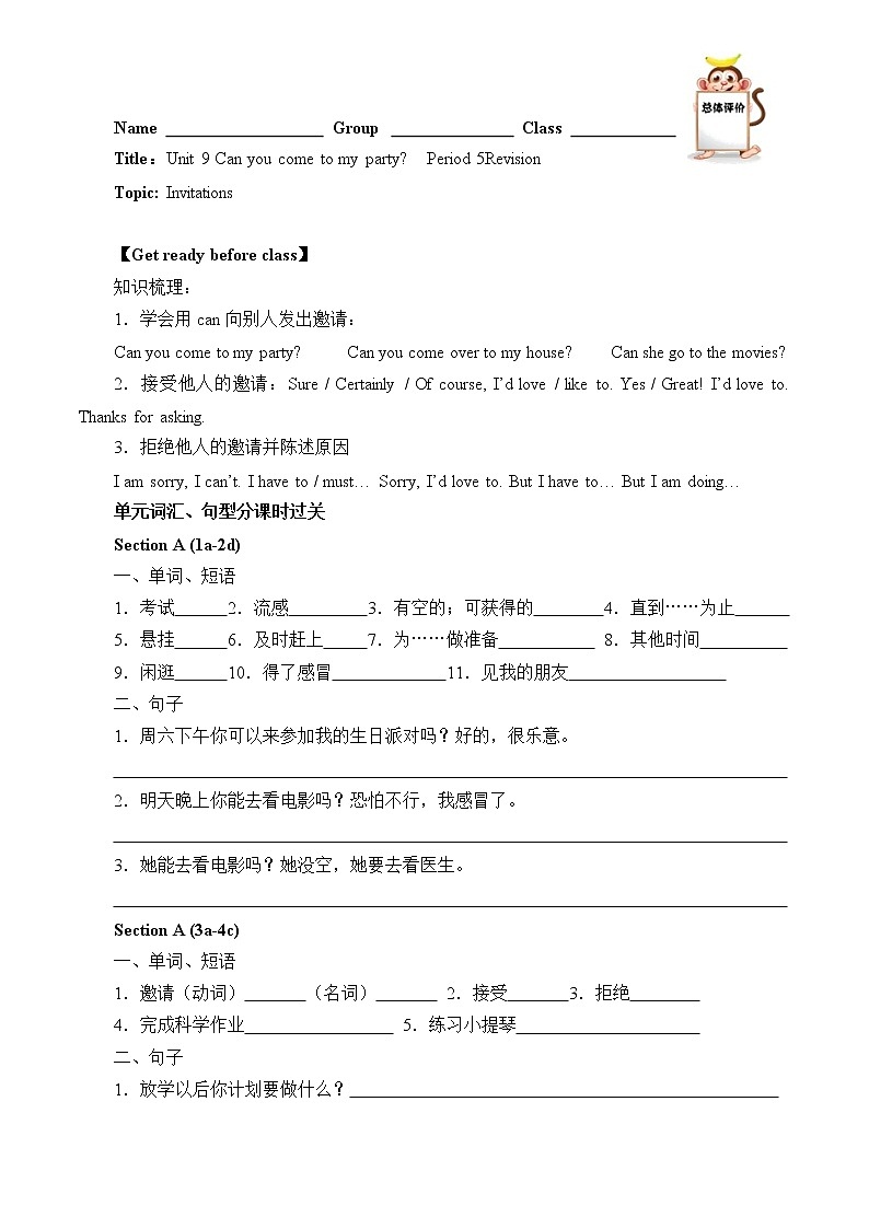 八年级上册英语人教版Unit9  Can you come to my party（含答案）学案6第1页