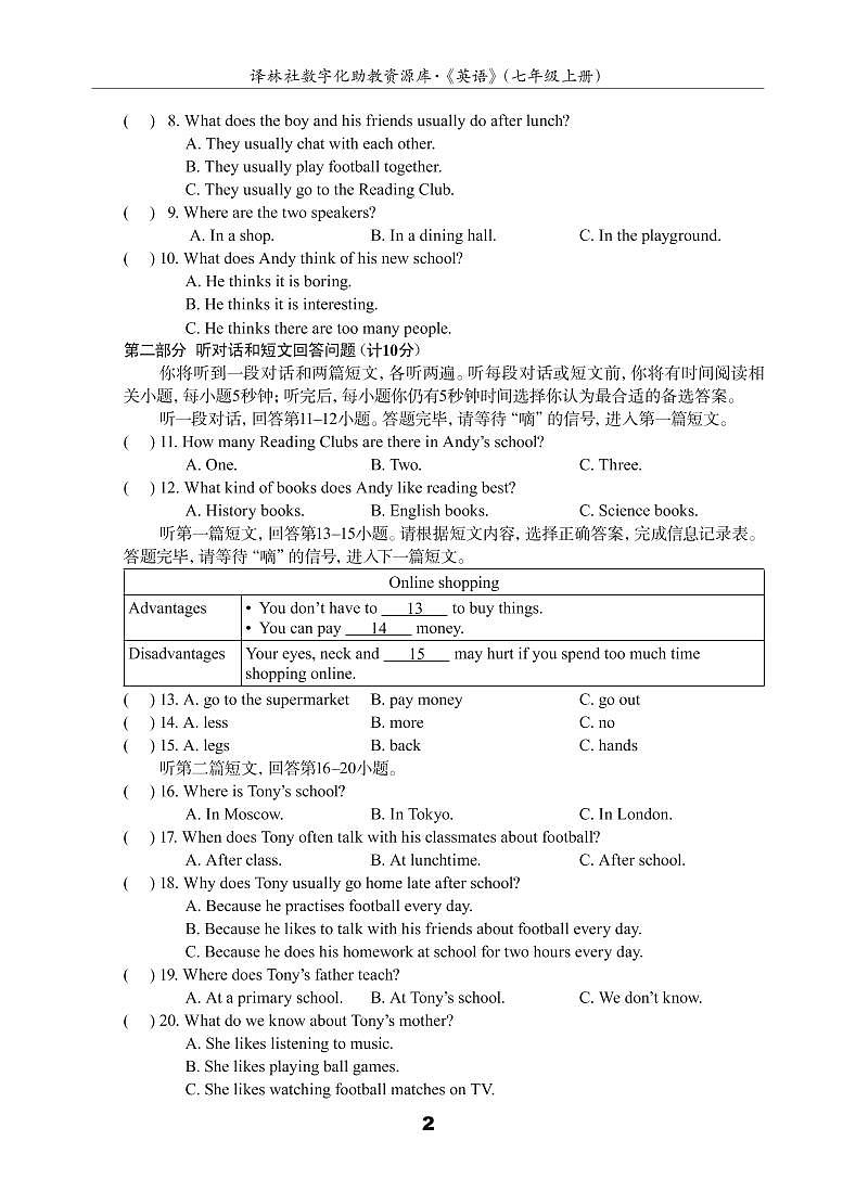 江苏地区译林版同步配套试卷七年级上册期中测试卷(A)（译林版，含答案）02