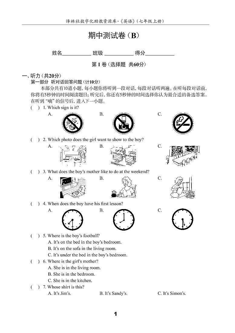 江苏地区译林版同步配套试卷七年级上册期中测试卷(B)（译林版，含答案）01