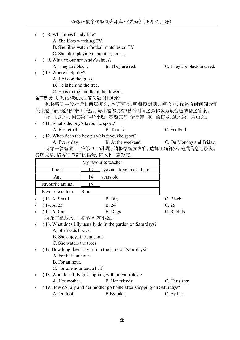 江苏地区译林版同步配套试卷七年级上册期中测试卷(B)（译林版，含答案）02