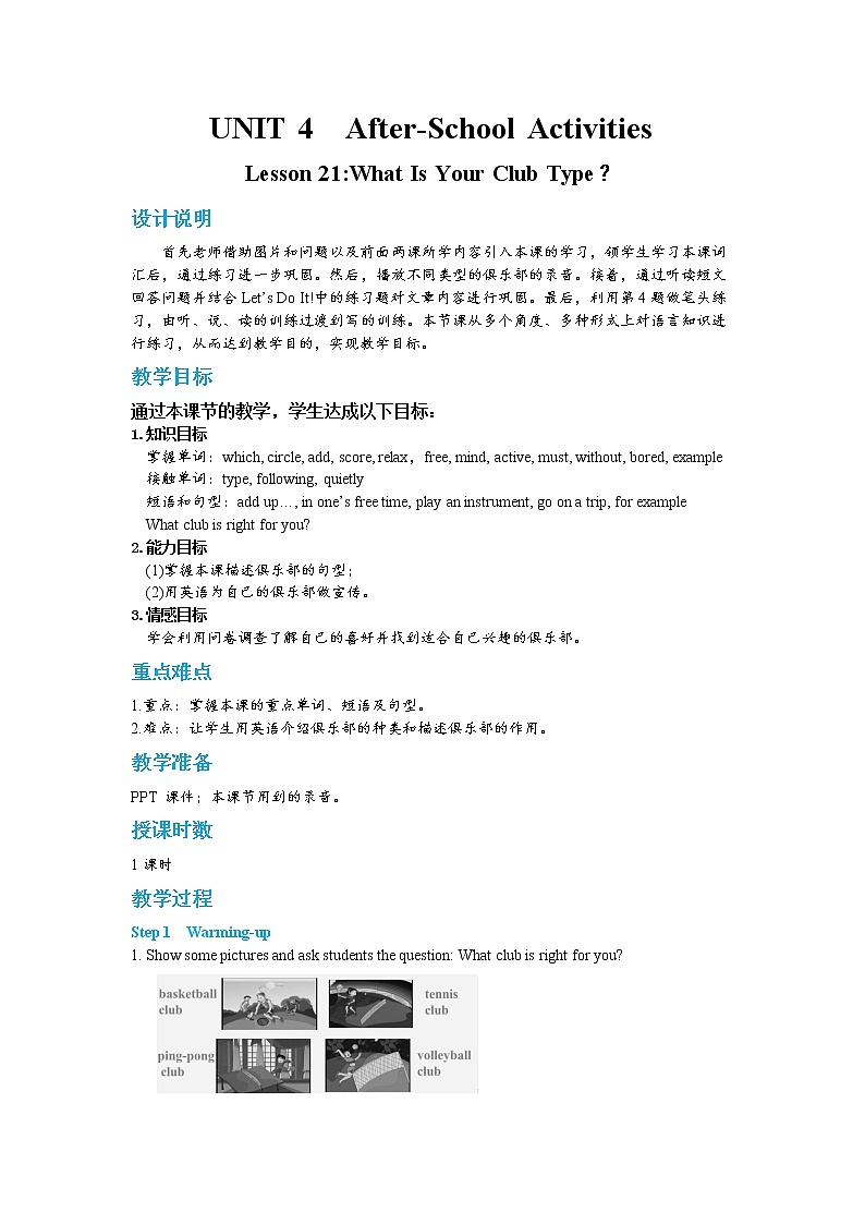 Lesson 21What Is Your Club Type？第1页