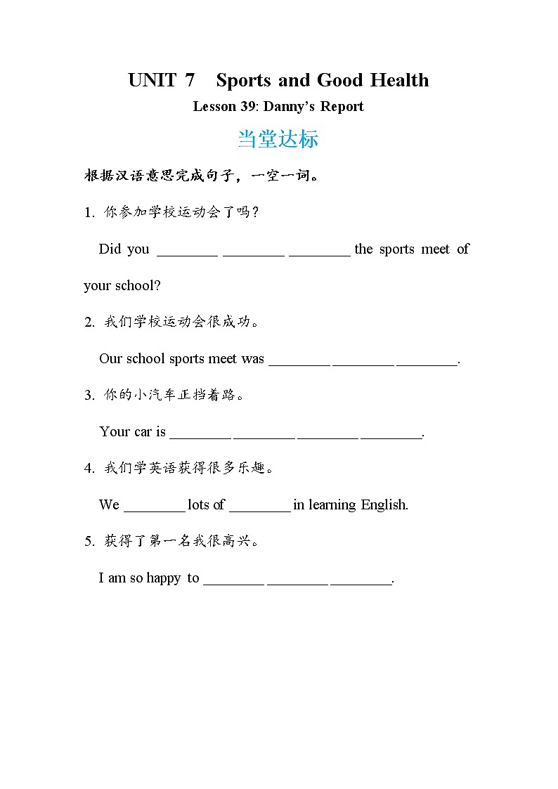 Lesson 39 Danny’s Report（同步练习）第1页