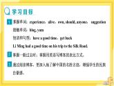 Lesson 12 A Blog about the Silk Road（课件PPT+教案+练习）