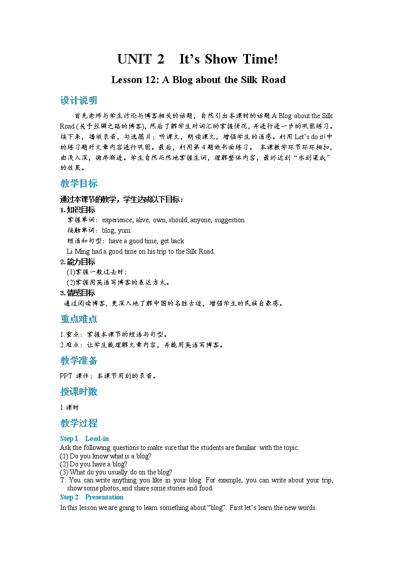 Lesson 12 A Blog about the Silk Road（课件PPT+教案+练习）01