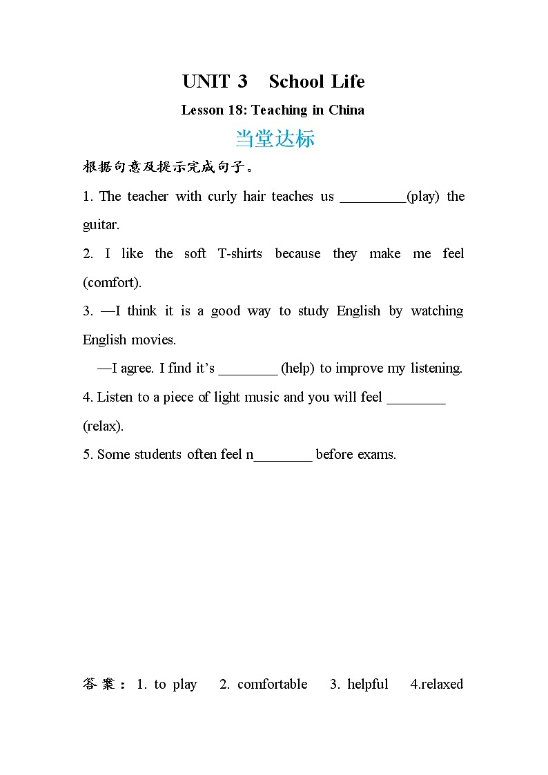 Lesson 18 Teaching in China（同步练习）第1页