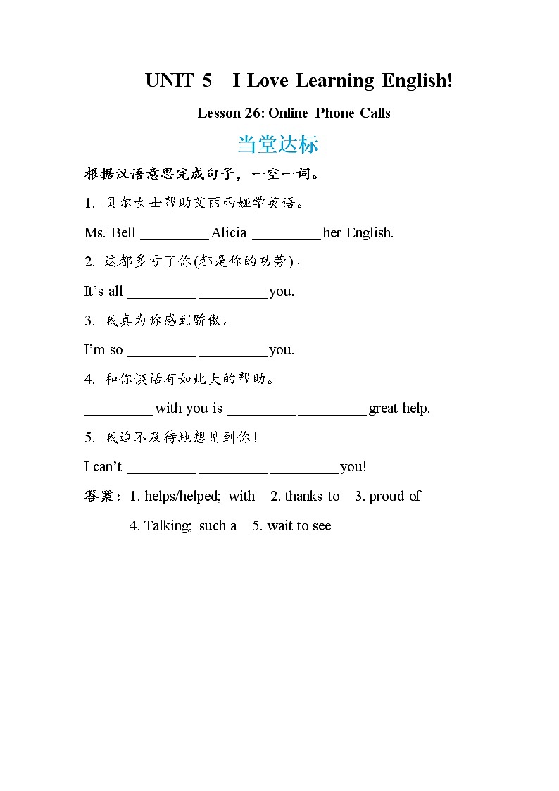 Lesson 26 Online Phone Calls（同步练习）第1页