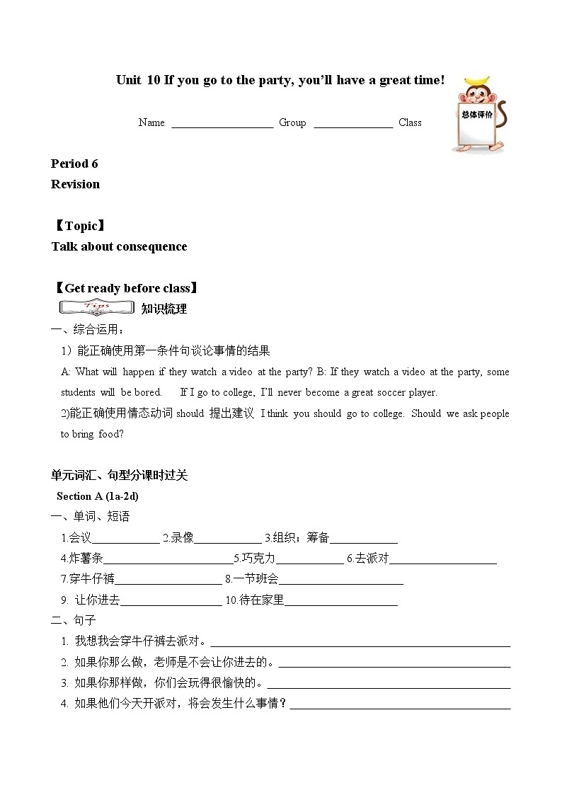 8年级上册英语人教版Unit 10 Section B  学案201