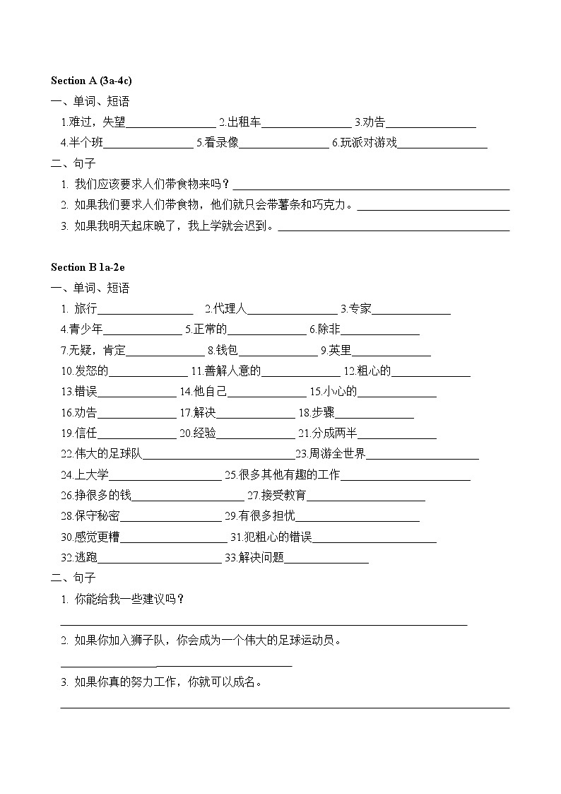 8年级上册英语人教版Unit 10 Section B  学案202