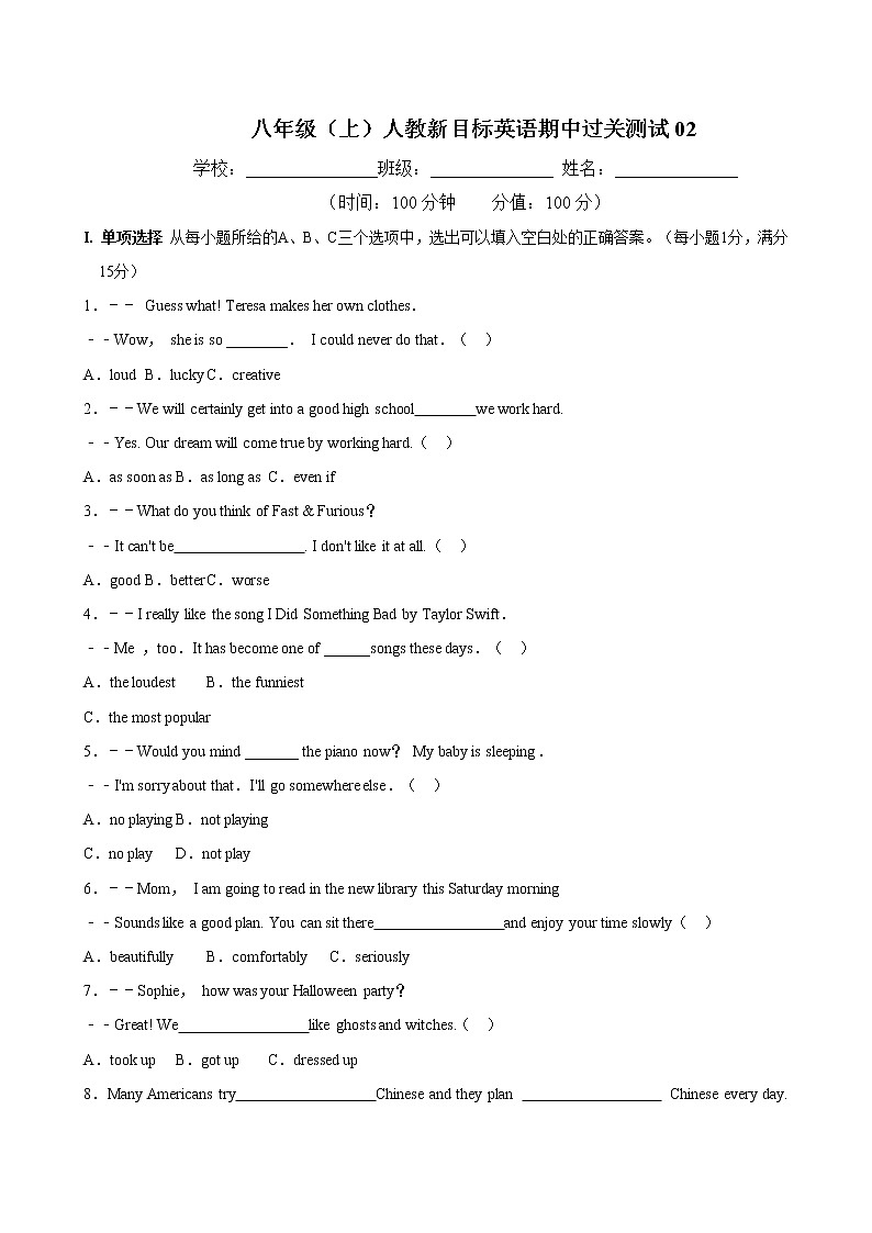八年级英语（人教新目标）上学期期中复习（试题+答案版）3第1页