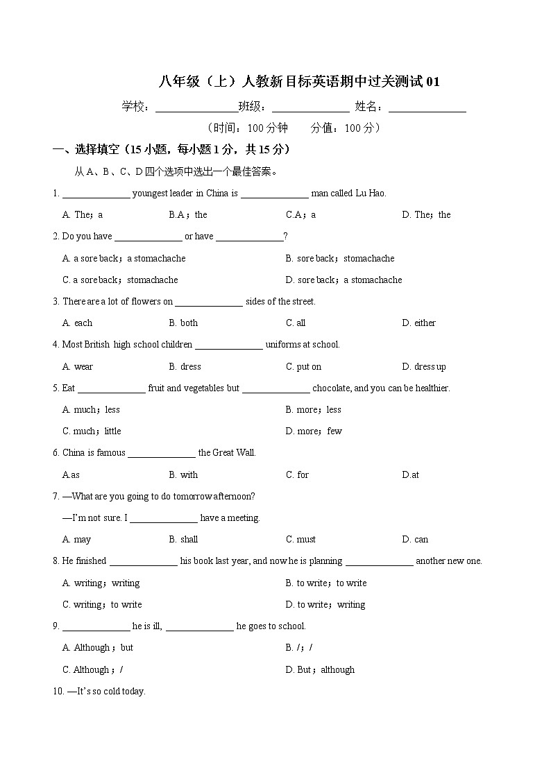 八年级英语（人教新目标）上学期期中复习（试题+答案版）4第1页