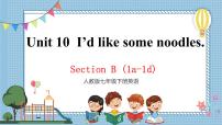 人教新目标 (Go for it) 版七年级下册Section B优秀课件ppt