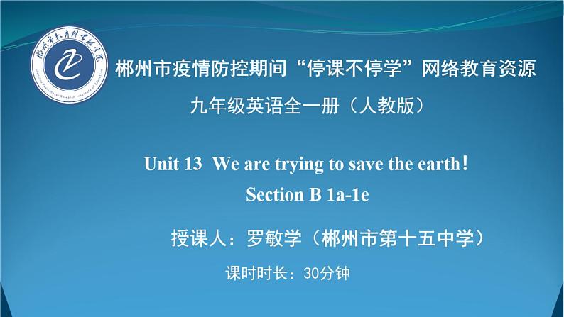 1.九年级英语第四周第一课时Unit 13 SectionB(1a-1e) 郴州 市十五中第1页