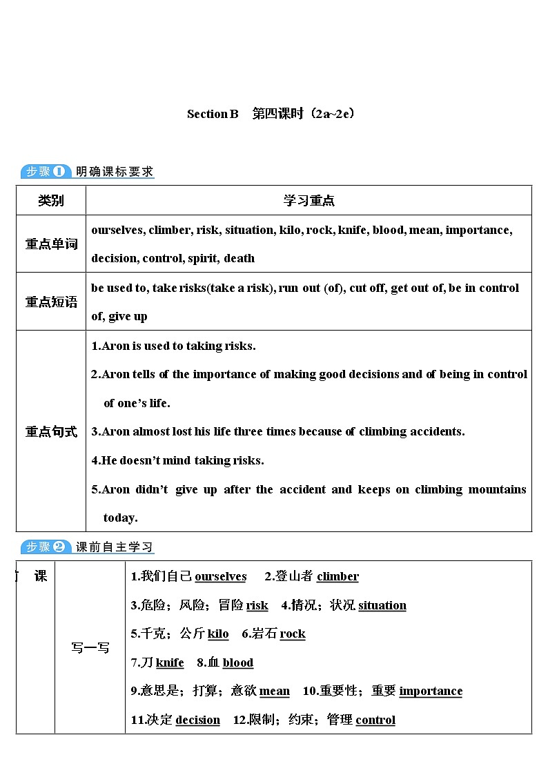 人教八英下 Unit 1 第4课时（B 2a-2e） PPT课件+导学案01