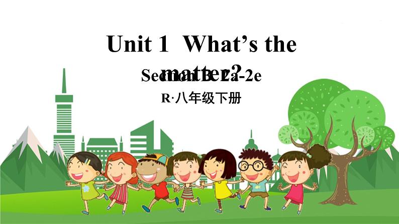 人教八英下 Unit 1 第4课时（B 2a-2e） PPT课件+导学案01