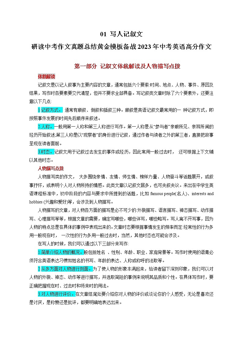 01 写人记叙文 -  研读中考作文真题总结黄金模板备战中考英语高分作文（通用版）第1页