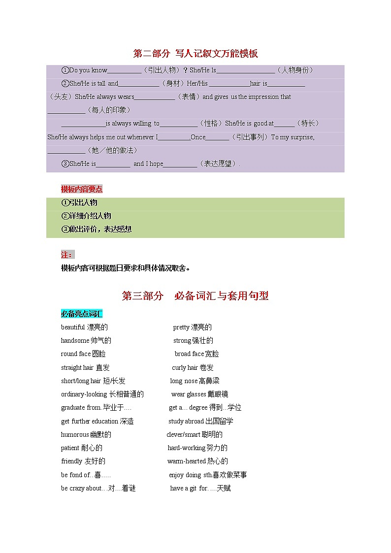 01 写人记叙文 -  研读中考作文真题总结黄金模板备战中考英语高分作文（通用版）第2页