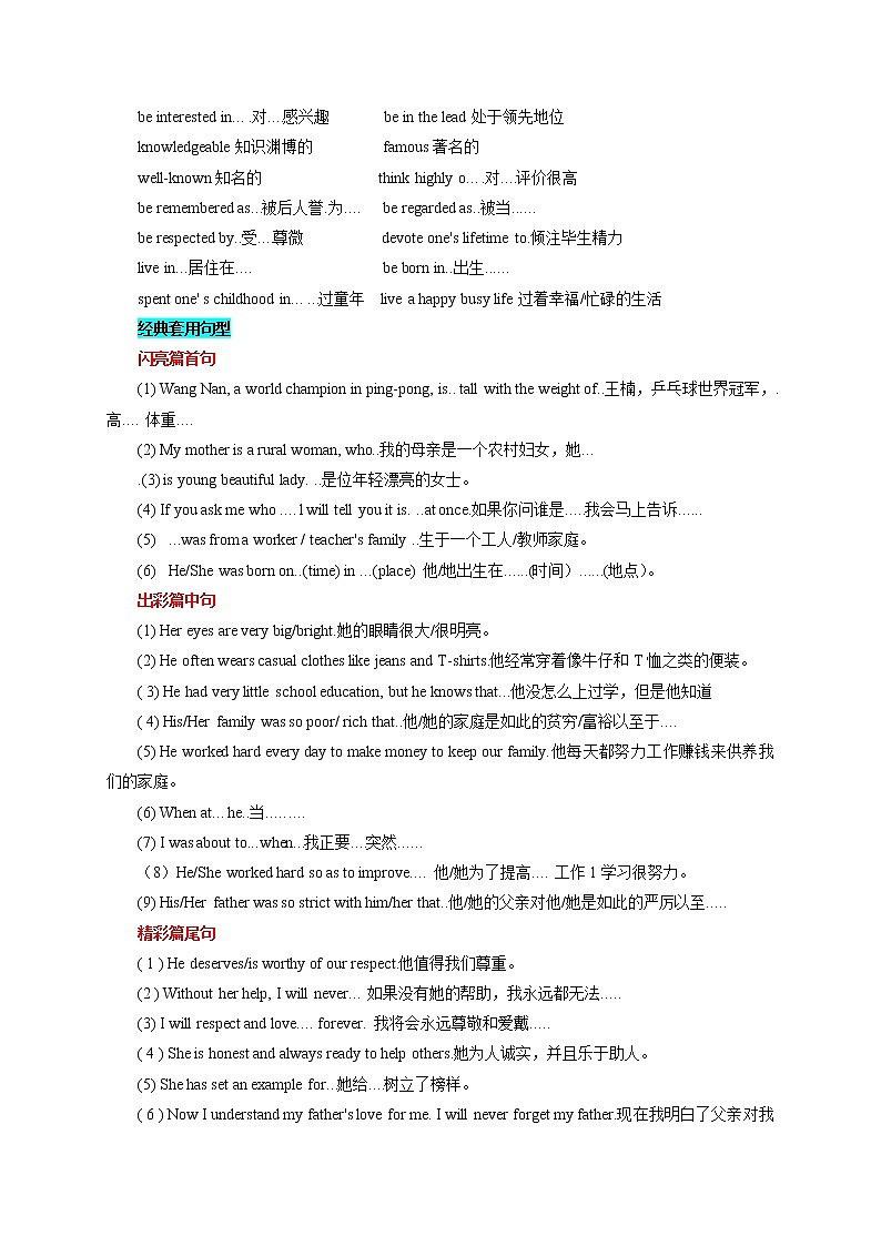 01 写人记叙文 -  研读中考作文真题总结黄金模板备战中考英语高分作文（通用版）第3页